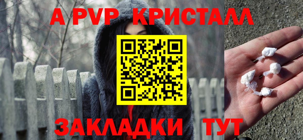 Альфа ПВП Crystall  Alpha PVP СК КРИС  Альфа ПВП Crystall  Гулькевичи  Вход с VPN 