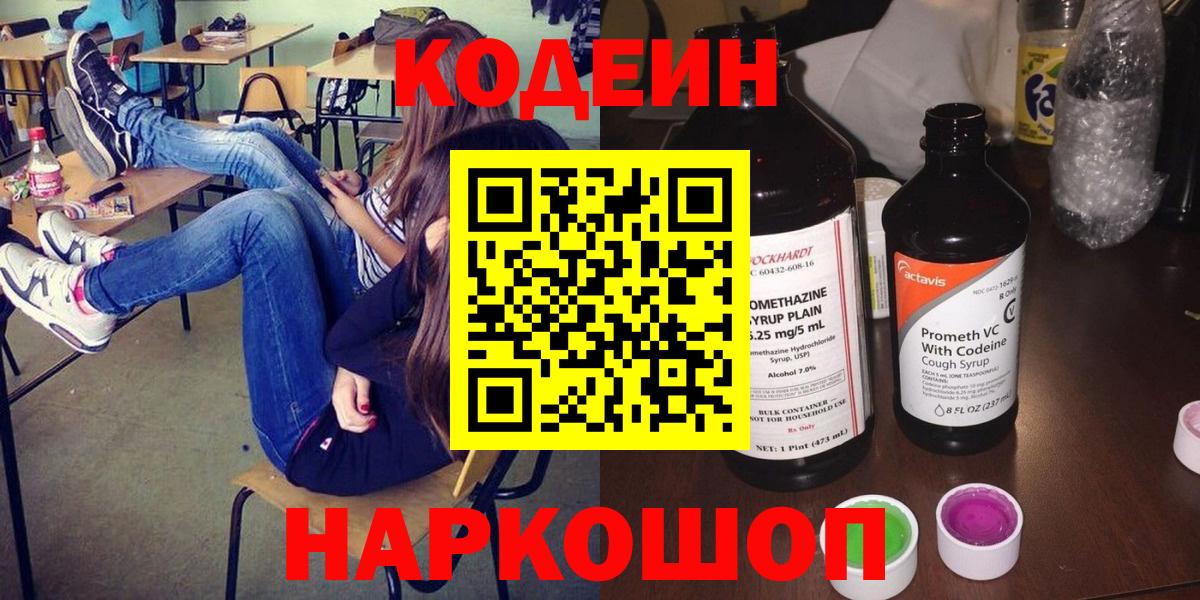 Гулькевичи  Codein Purple Drank  Вход с VPN 