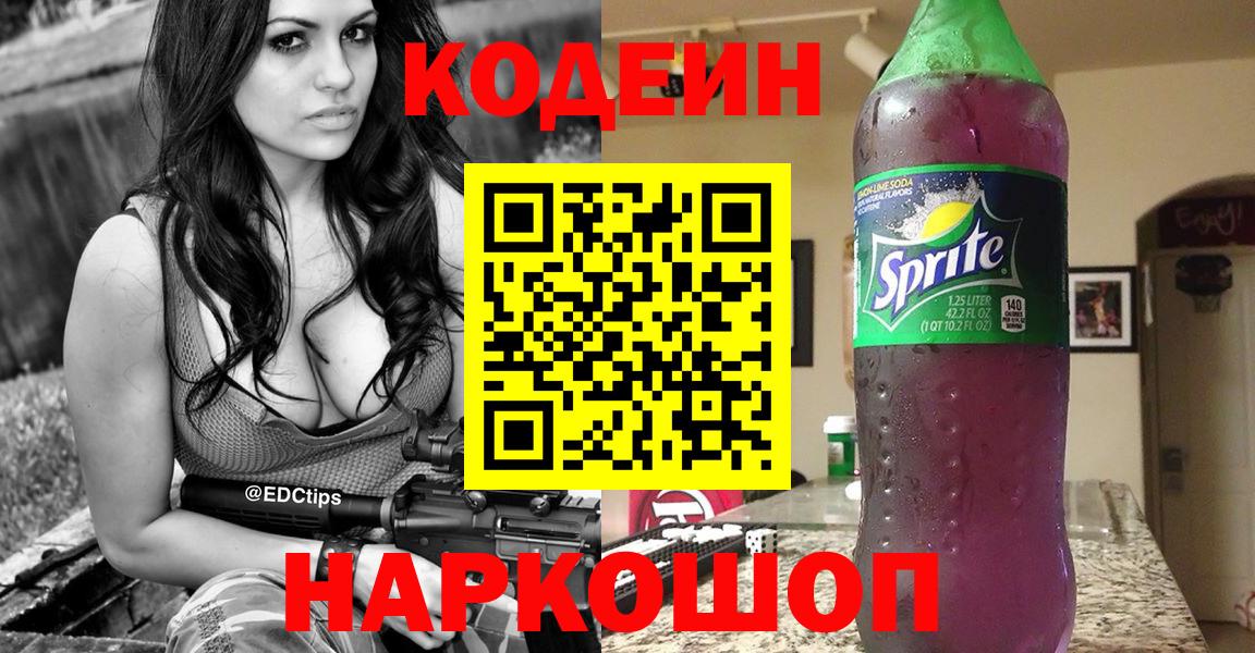 Кодеиновый сироп Lean Purple Drank Гулькевичи
