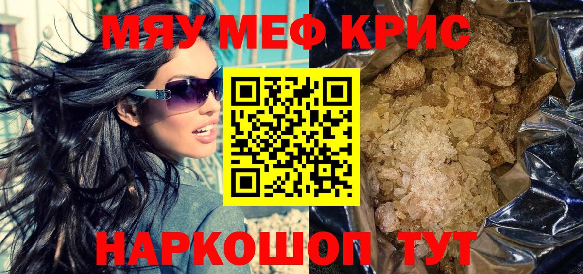Меф мяу мяу Гулькевичи