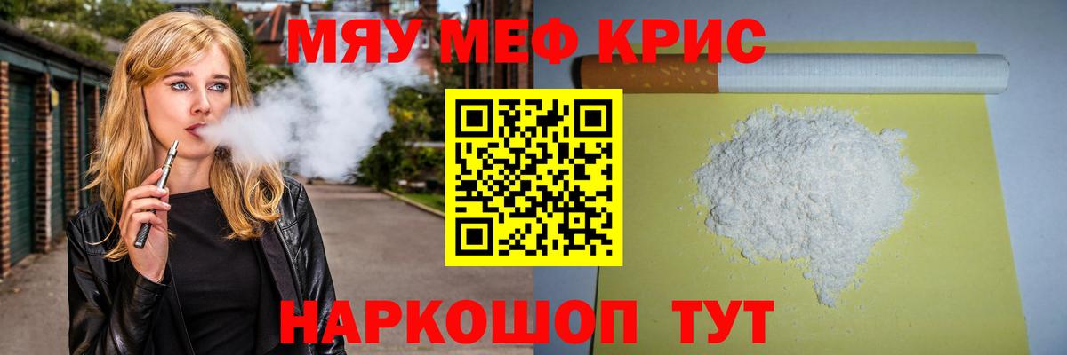 МЯУ-МЯУ кристаллы  МЕФ mephedrone  Вход с VPN  Мефедрон  Меф  закладка  Гулькевичи 