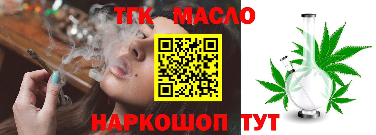 ТГК THC oil Гулькевичи